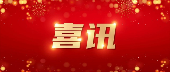 ข่าวดี! บริษัทของเราได้รับเลือกเป็นศูนย์นวัตกรรมอุตสาหกรรมเศรษฐกิจดิจิทัลระดับจังหวัด!
