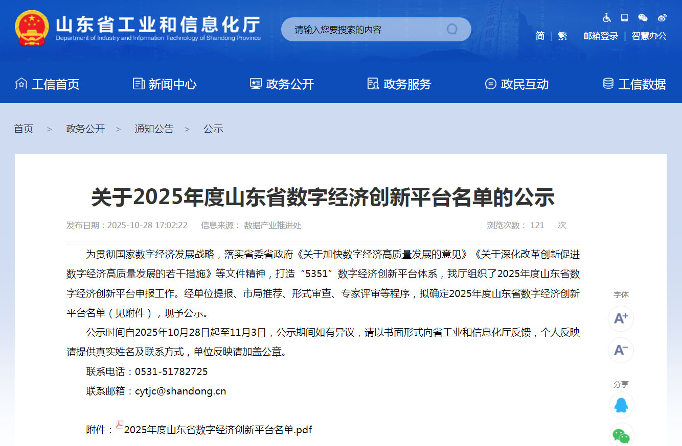 ข่าวดี! บริษัทของเราได้รับเลือกเป็นศูนย์นวัตกรรมอุตสาหกรรมเศรษฐกิจดิจิทัลระดับจังหวัด!